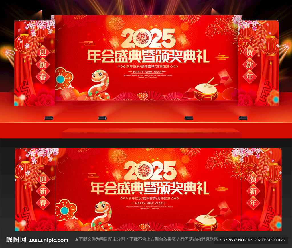 2025年会