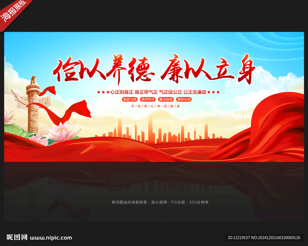 廉政宣传