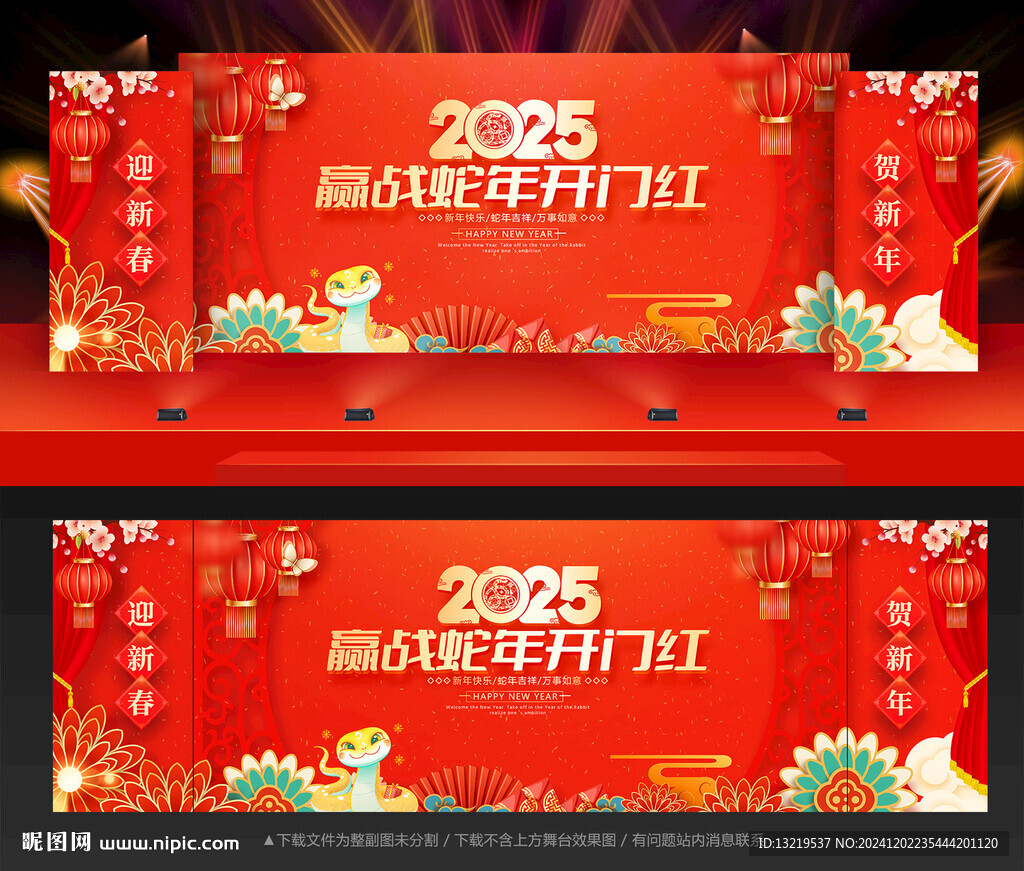 年会