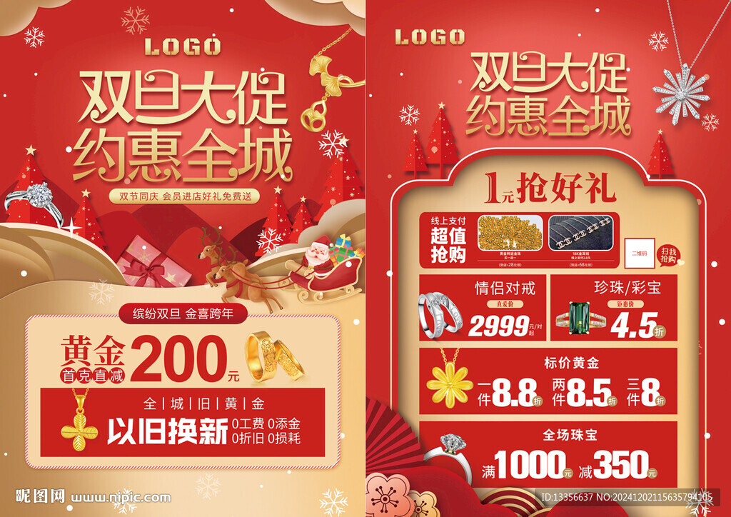 双旦珠宝