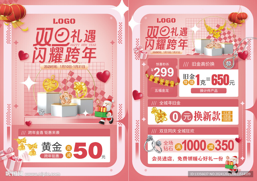 双旦 跨年 珠宝