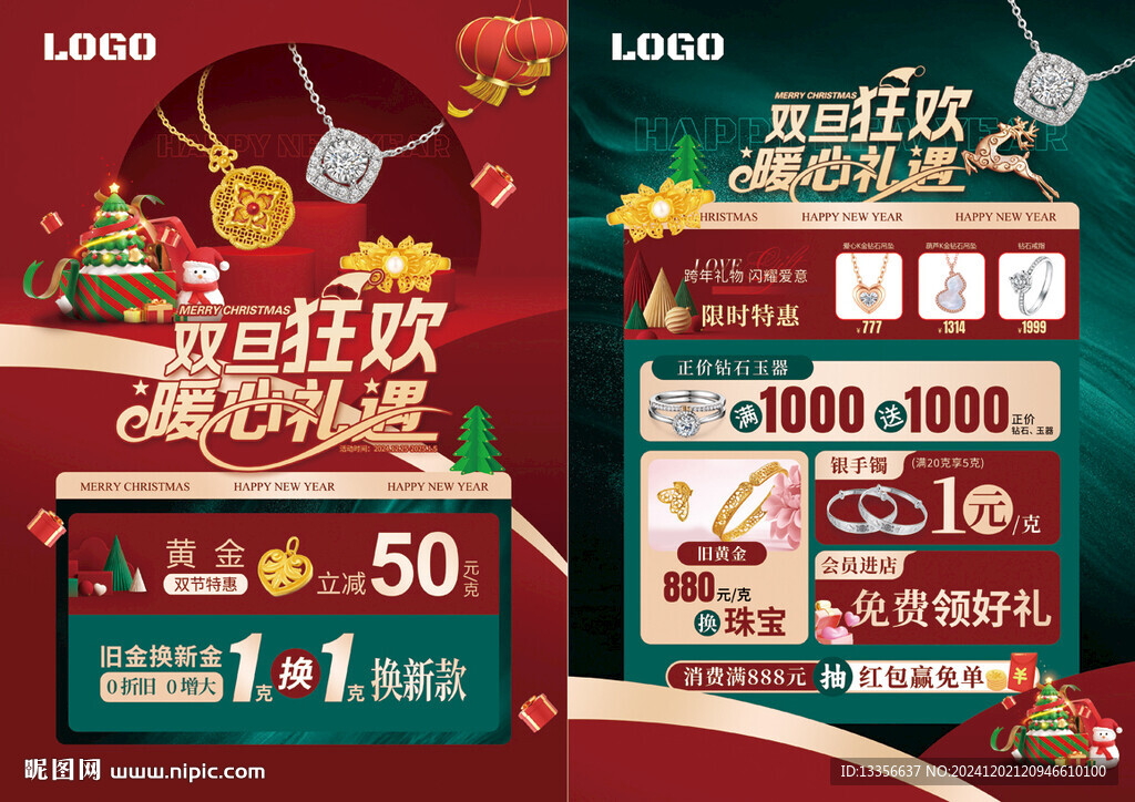 双旦 珠宝