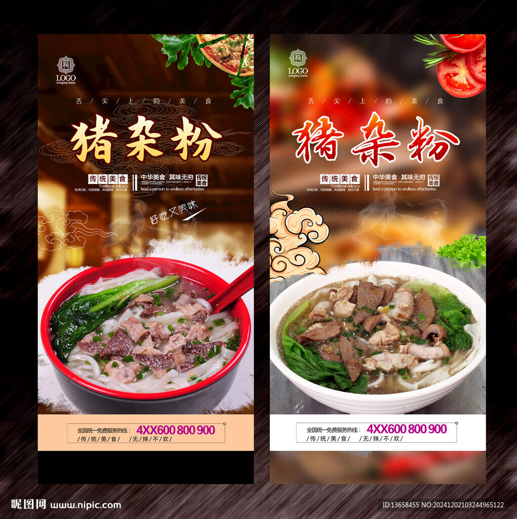 猪杂粉