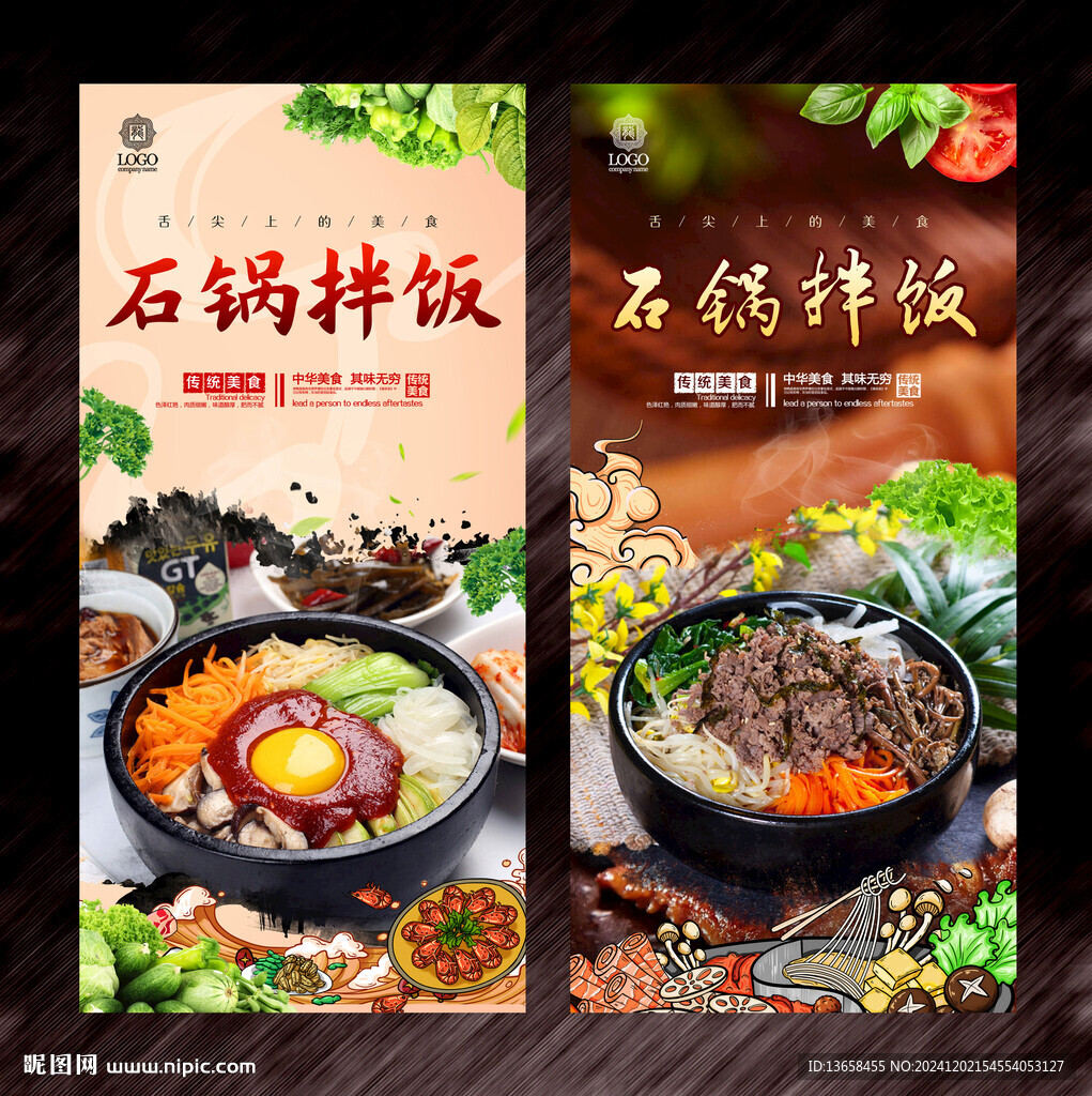  石锅拌饭