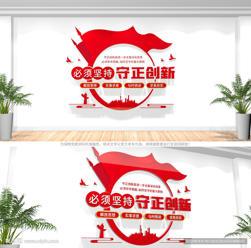 必须坚持守正创新党建文化墙