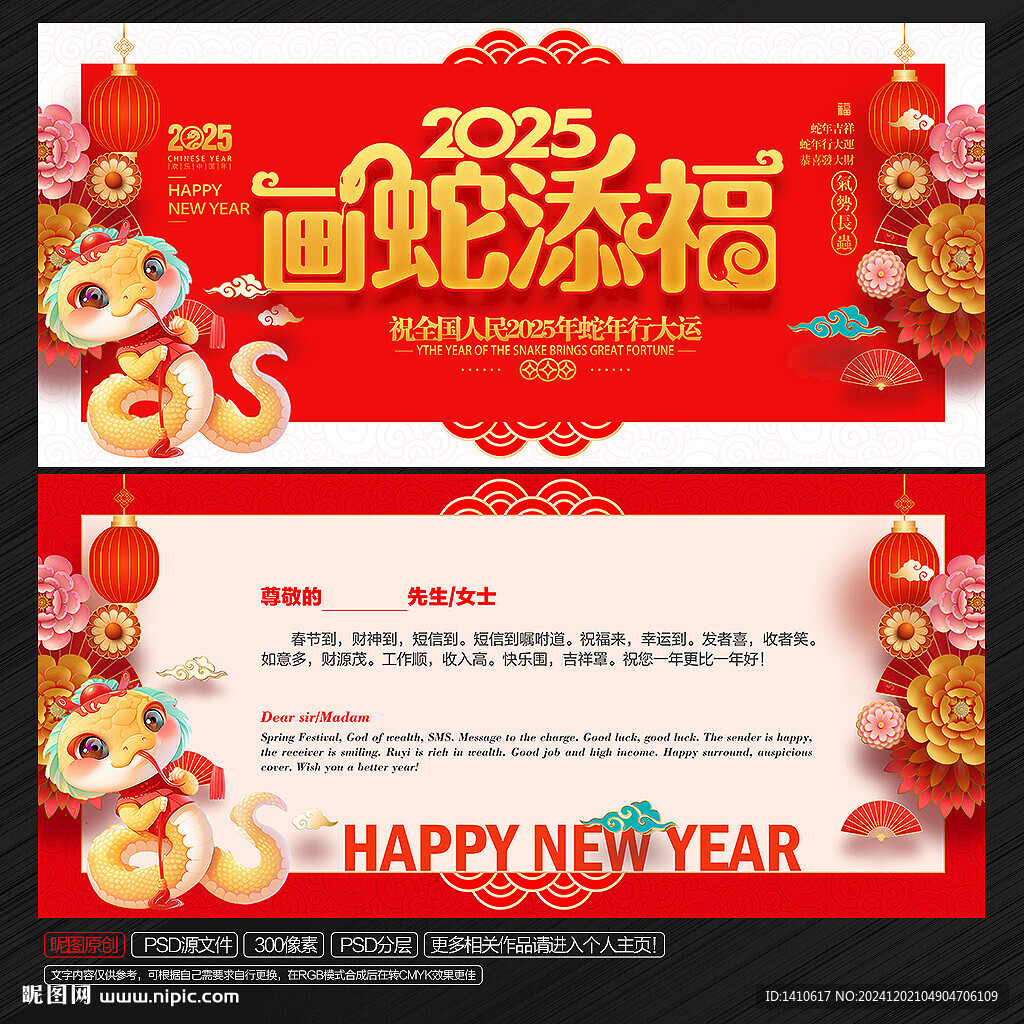 2025年贺卡