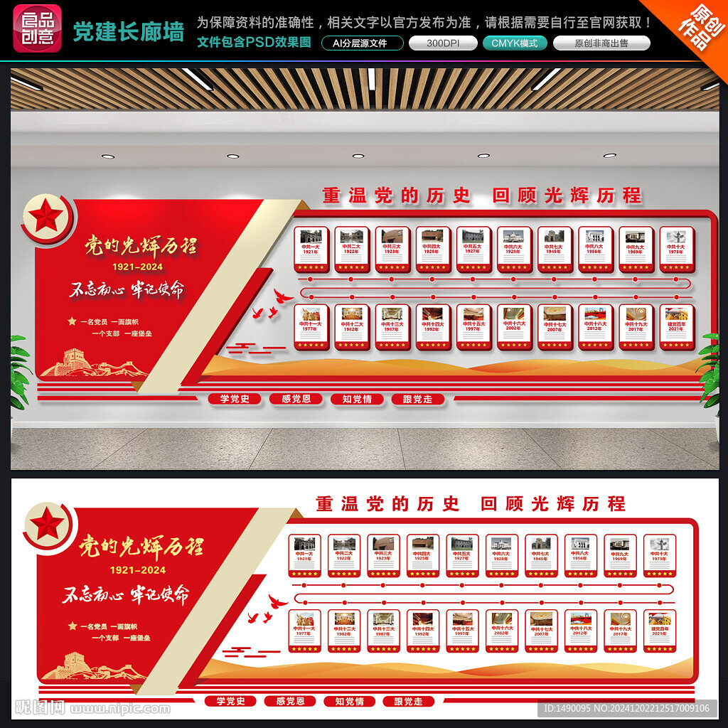 党建文化长廊
