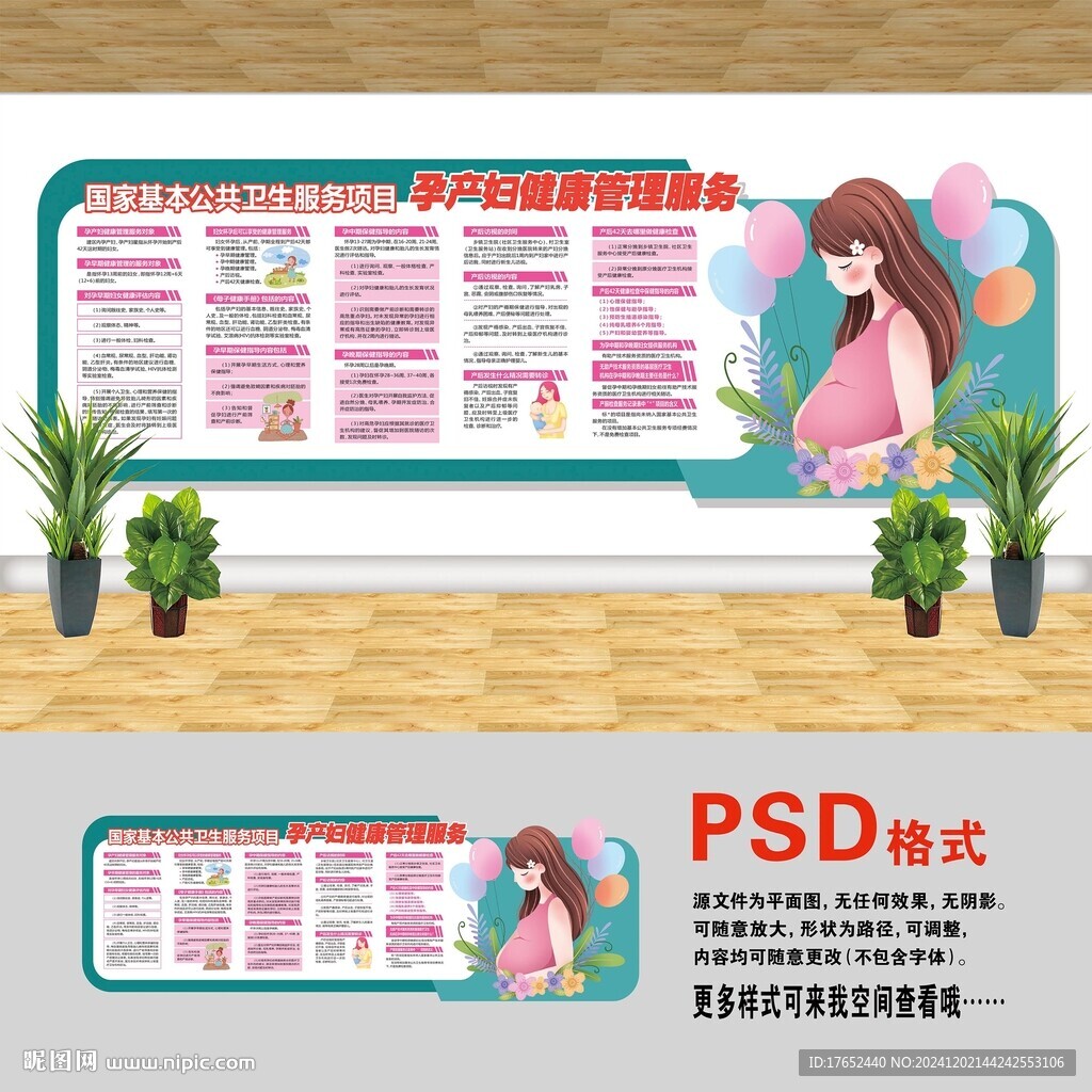 孕产妇健康管理