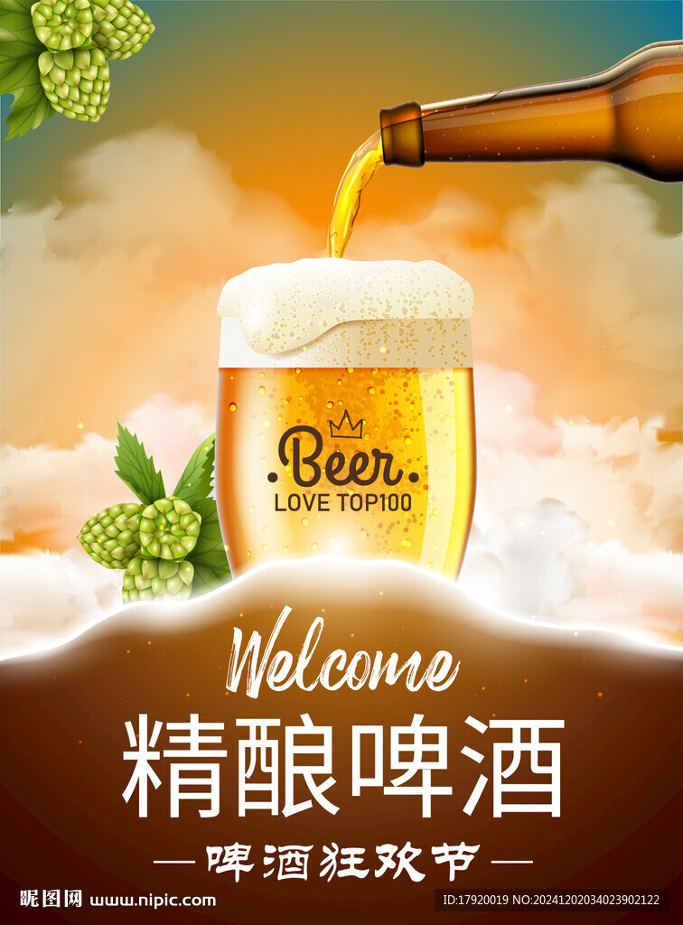 精酿啤酒