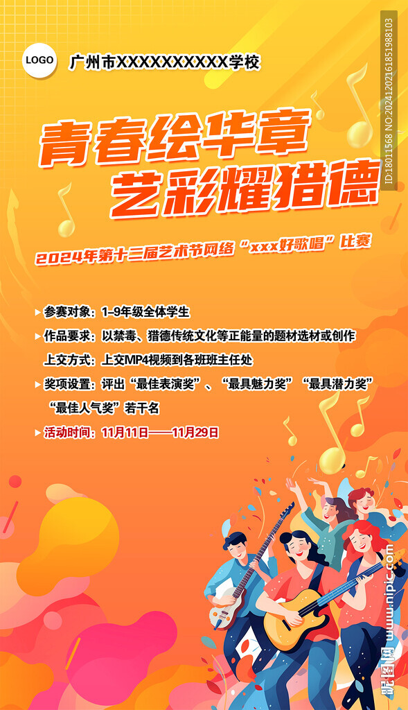 音乐海报