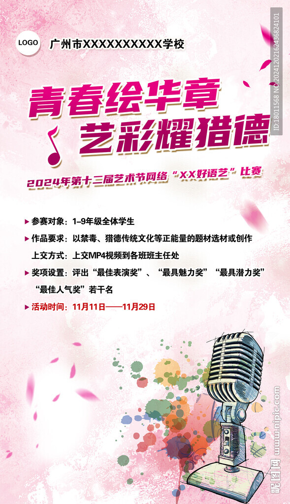 音乐海报