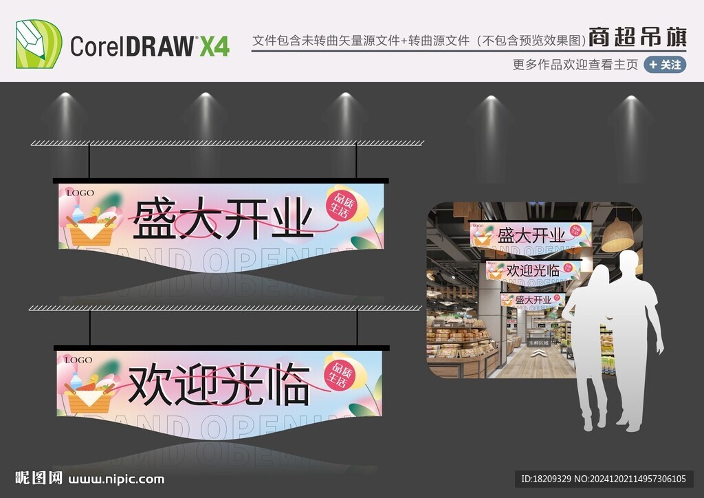 超市开业吊旗