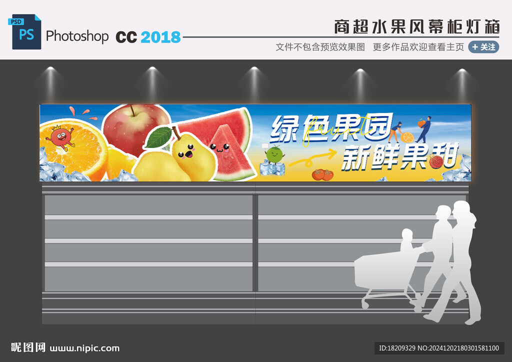 水果灯箱