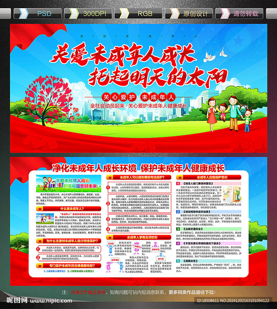 关爱未成年人