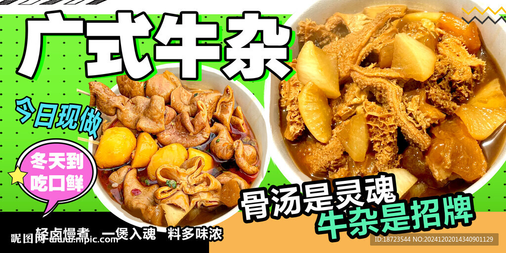 牛杂