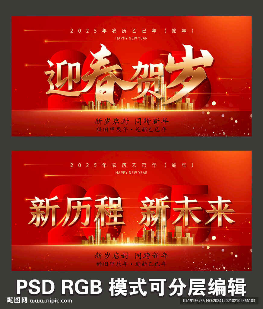新年2025