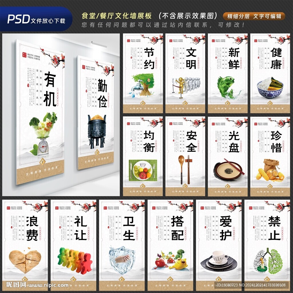 食堂文化墙