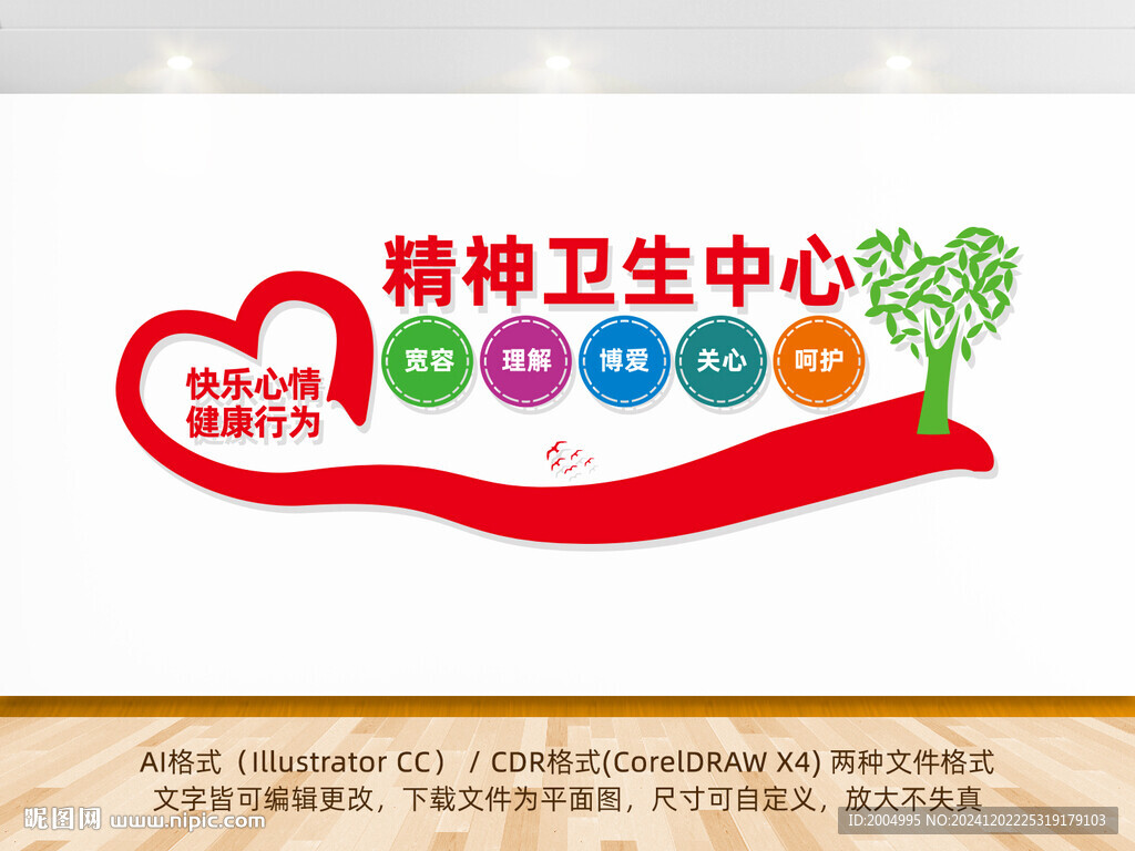 精神卫生中心