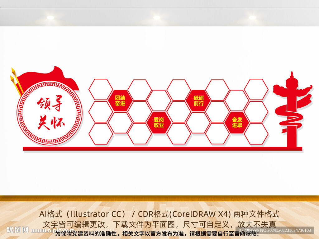 领导关怀