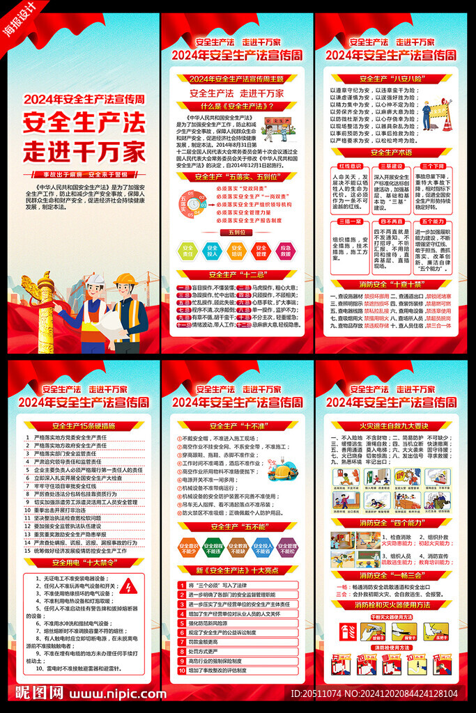 2024年安全生产法宣传周展架