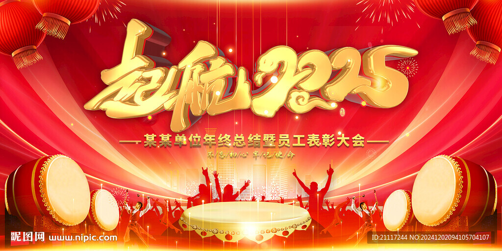2025年会背景主视觉