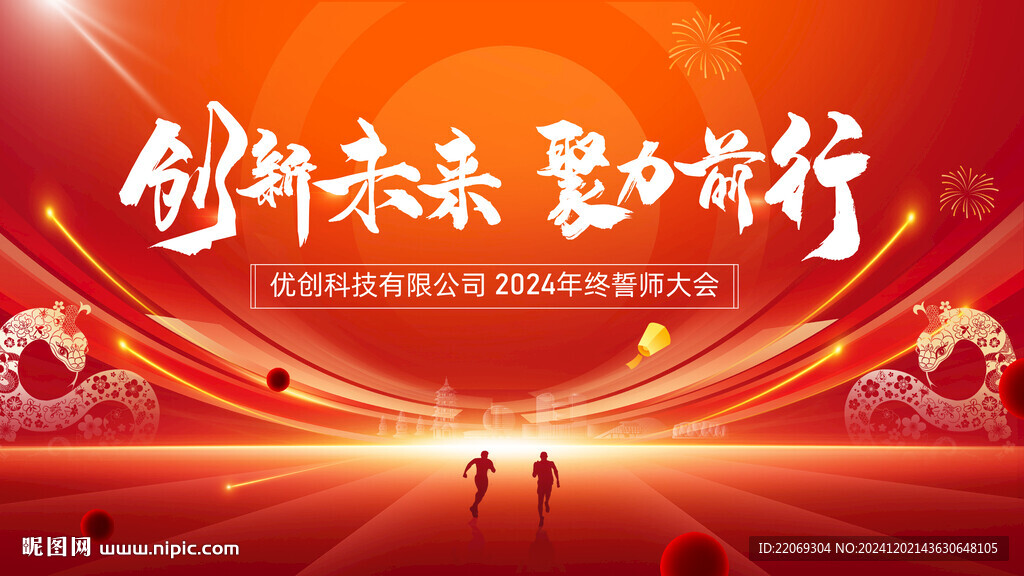 誓师大会