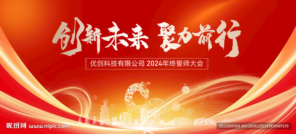 誓师大会