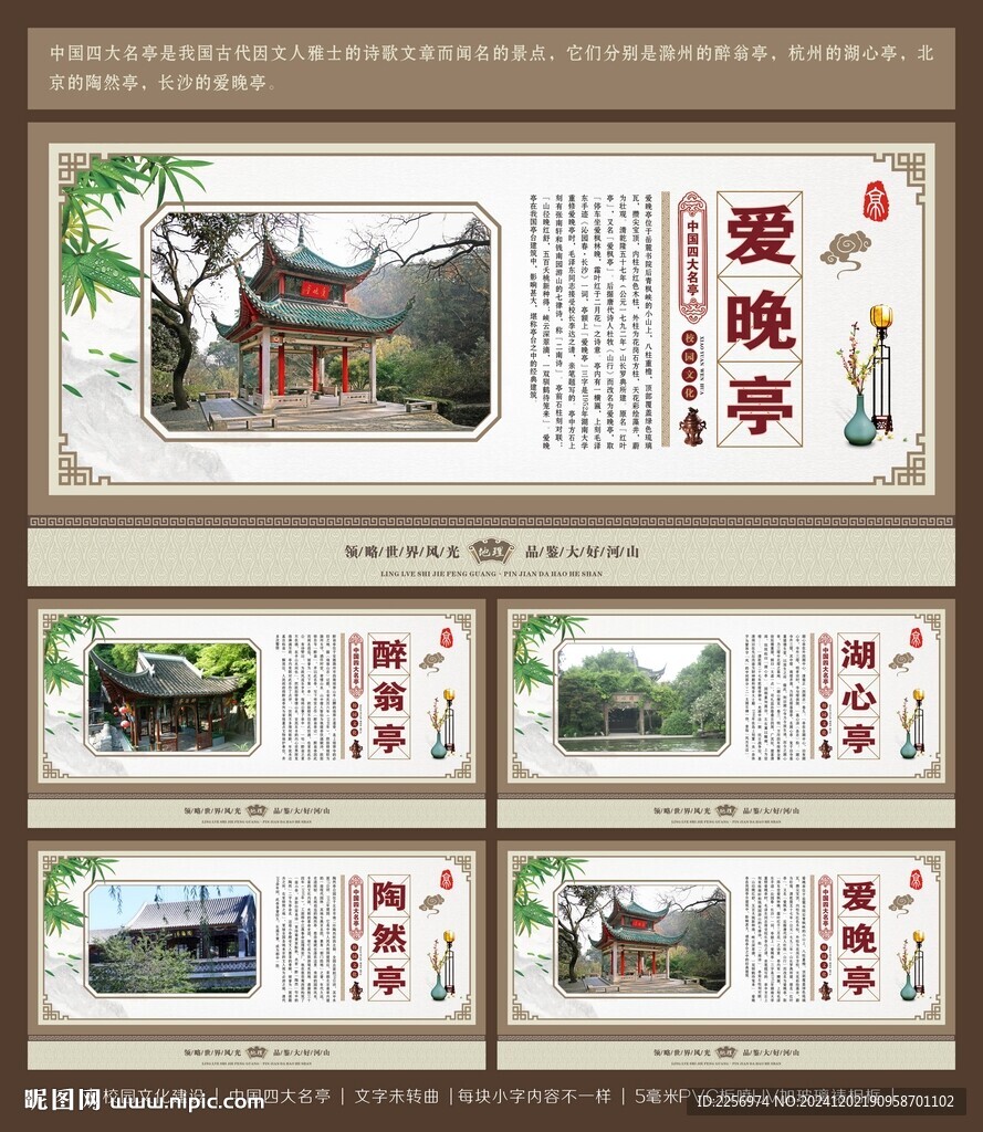 中国四大名亭