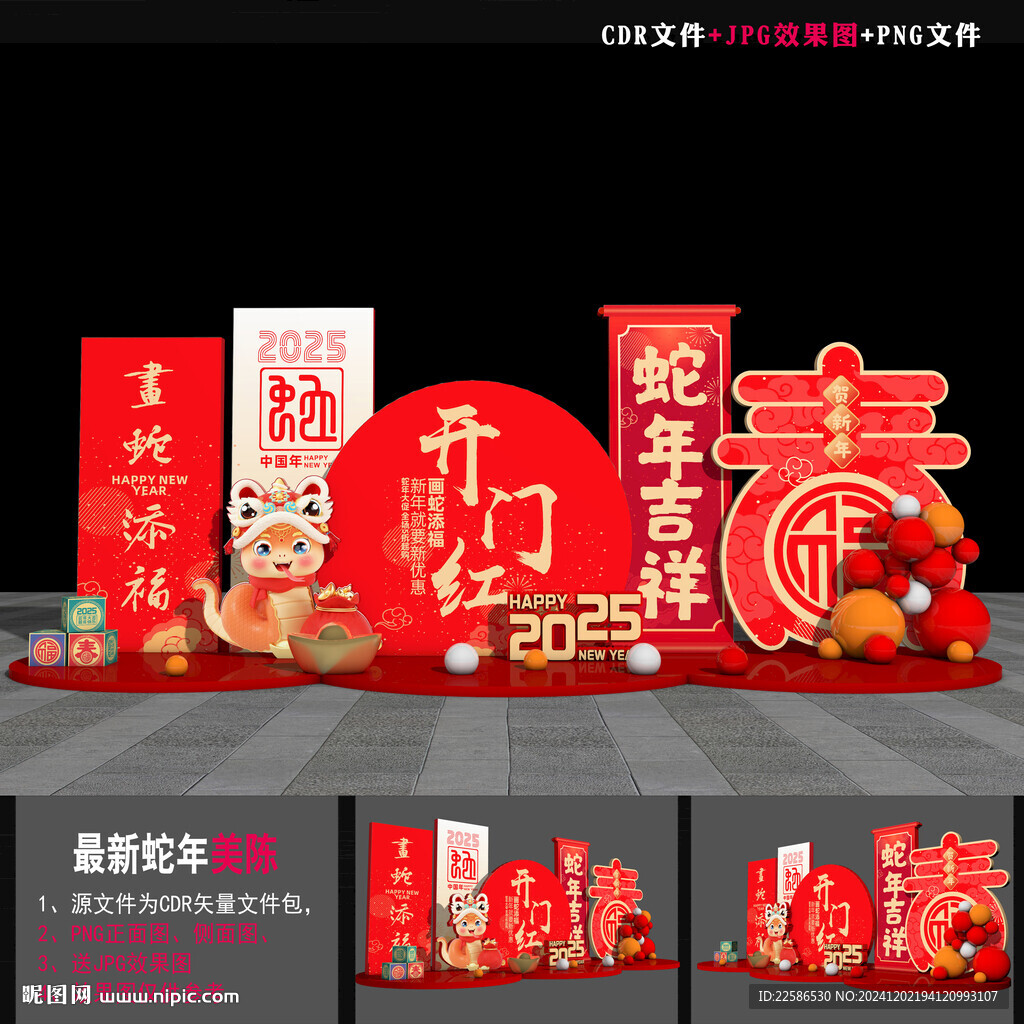 蛇年开门红