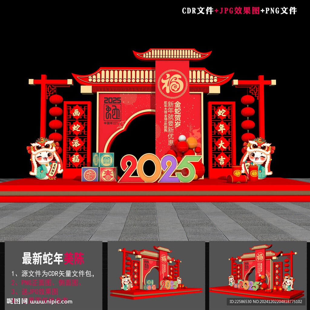 春节美陈