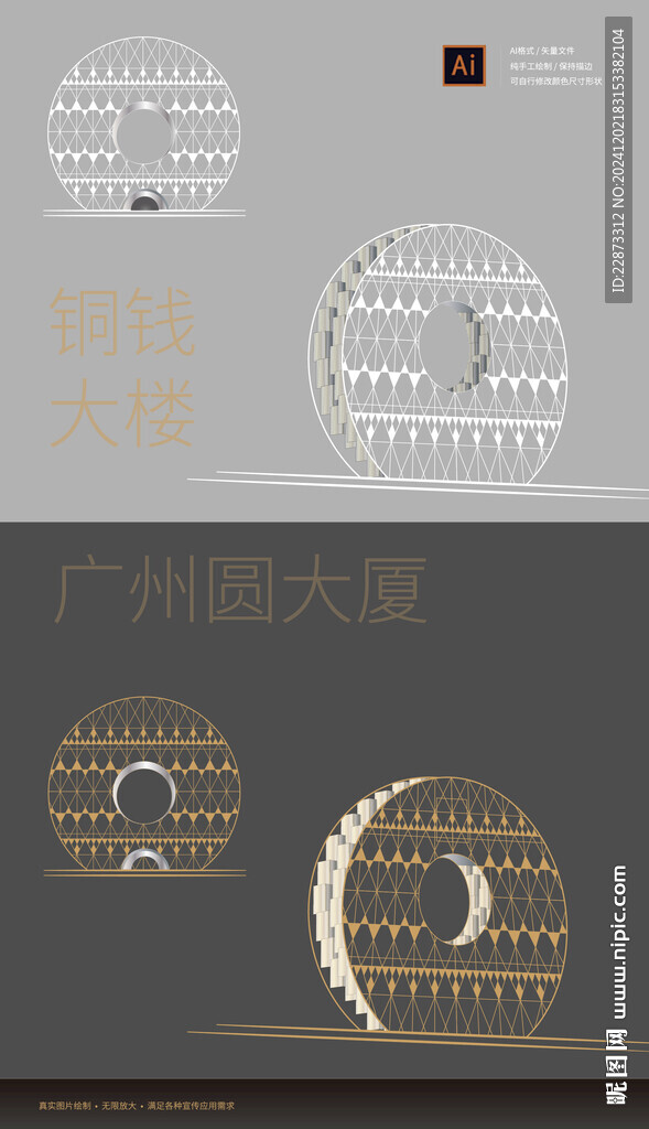 广州圆大厦矢量线稿手绘剪影