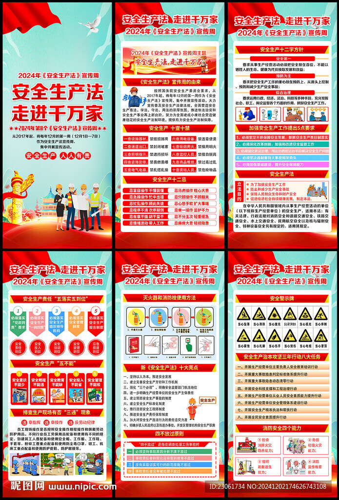 2024年安全生产法宣传周展架