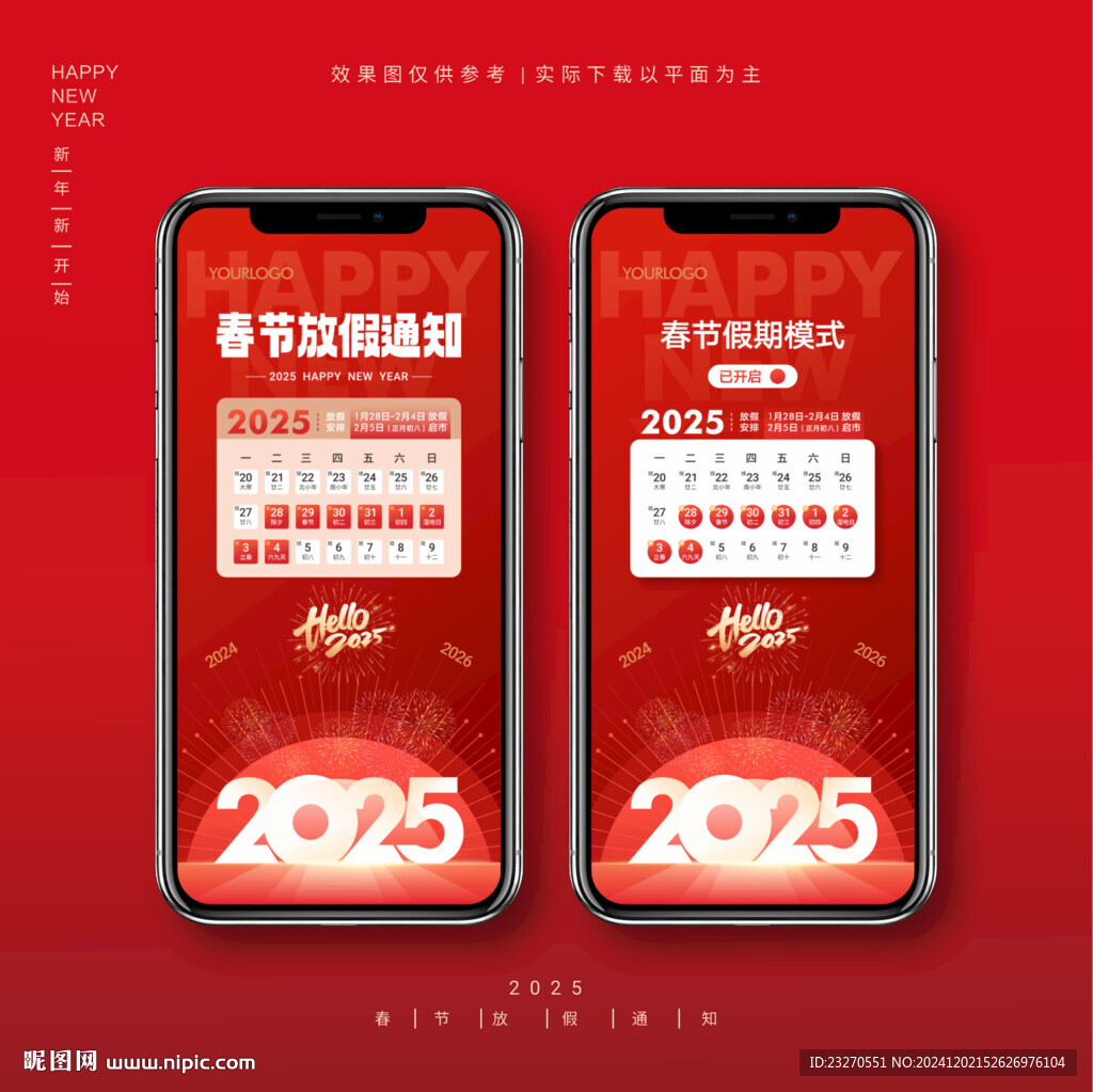 新年放假通知