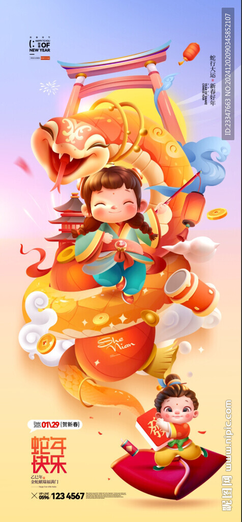 蛇年海报设计