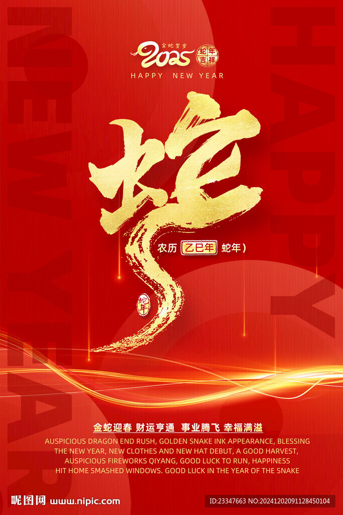 蛇年高档艺术海报设计