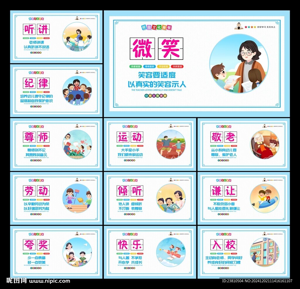 校园文化