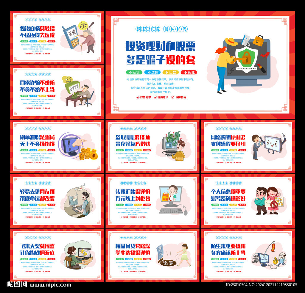 电信诈骗