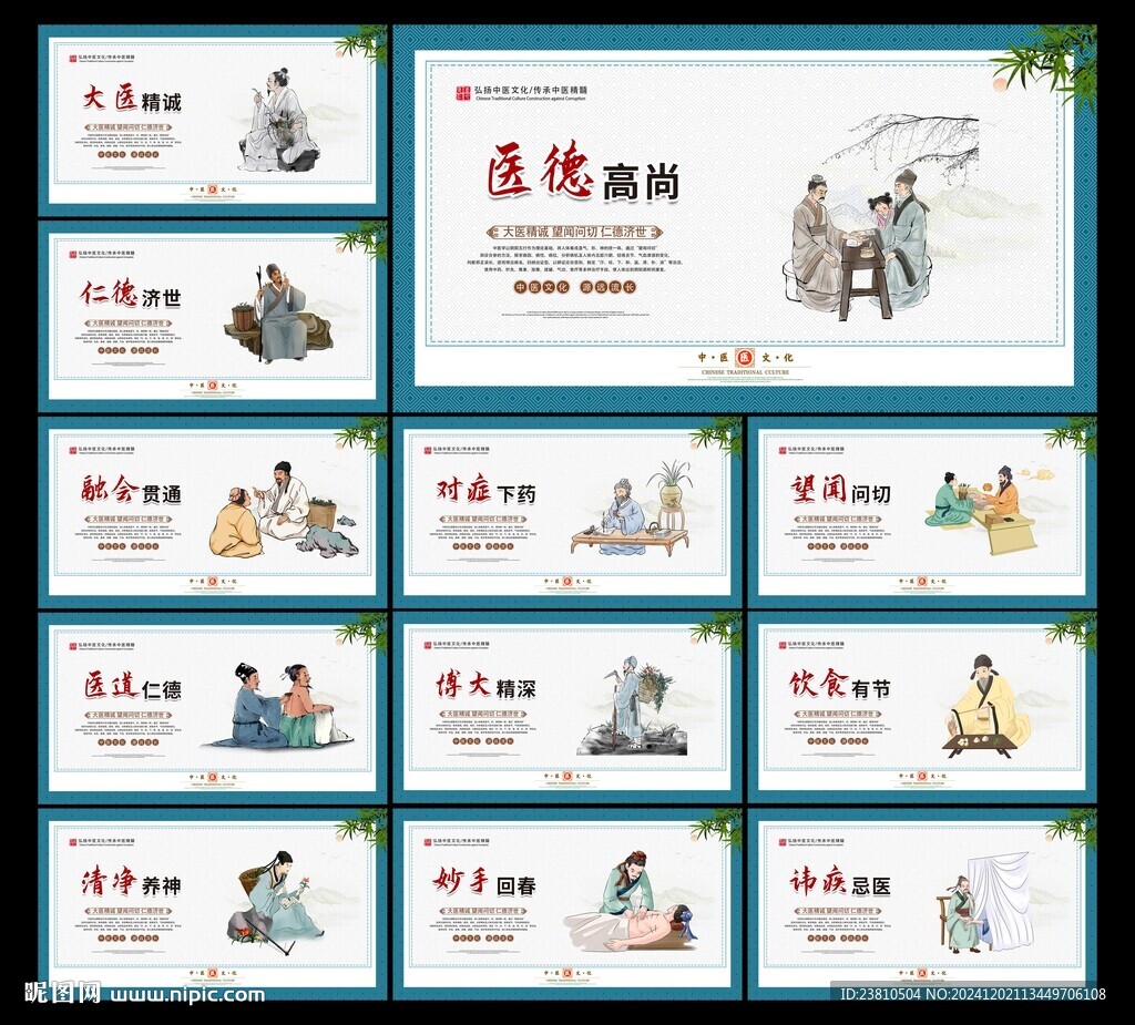 中医