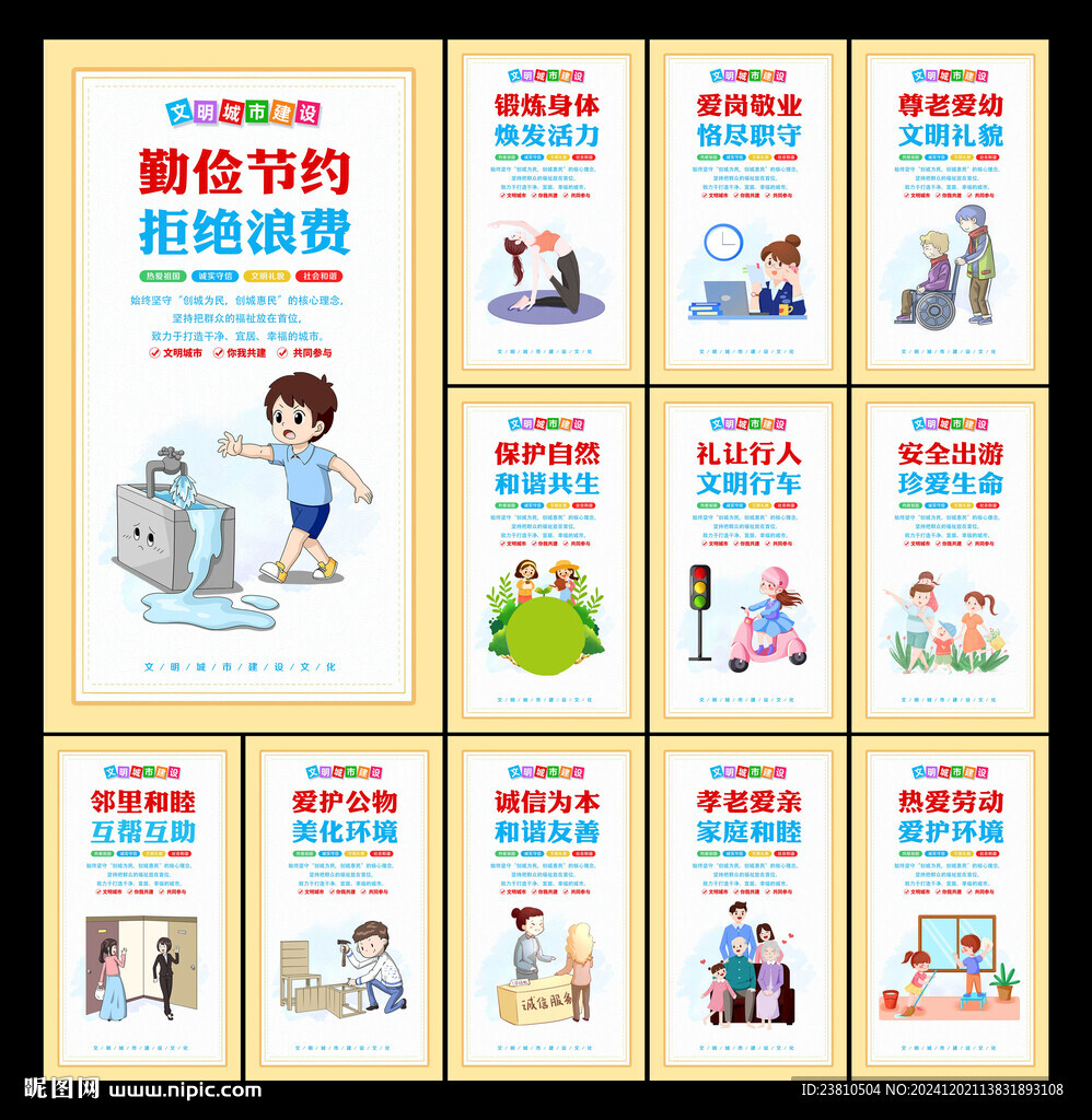 讲文明树新风