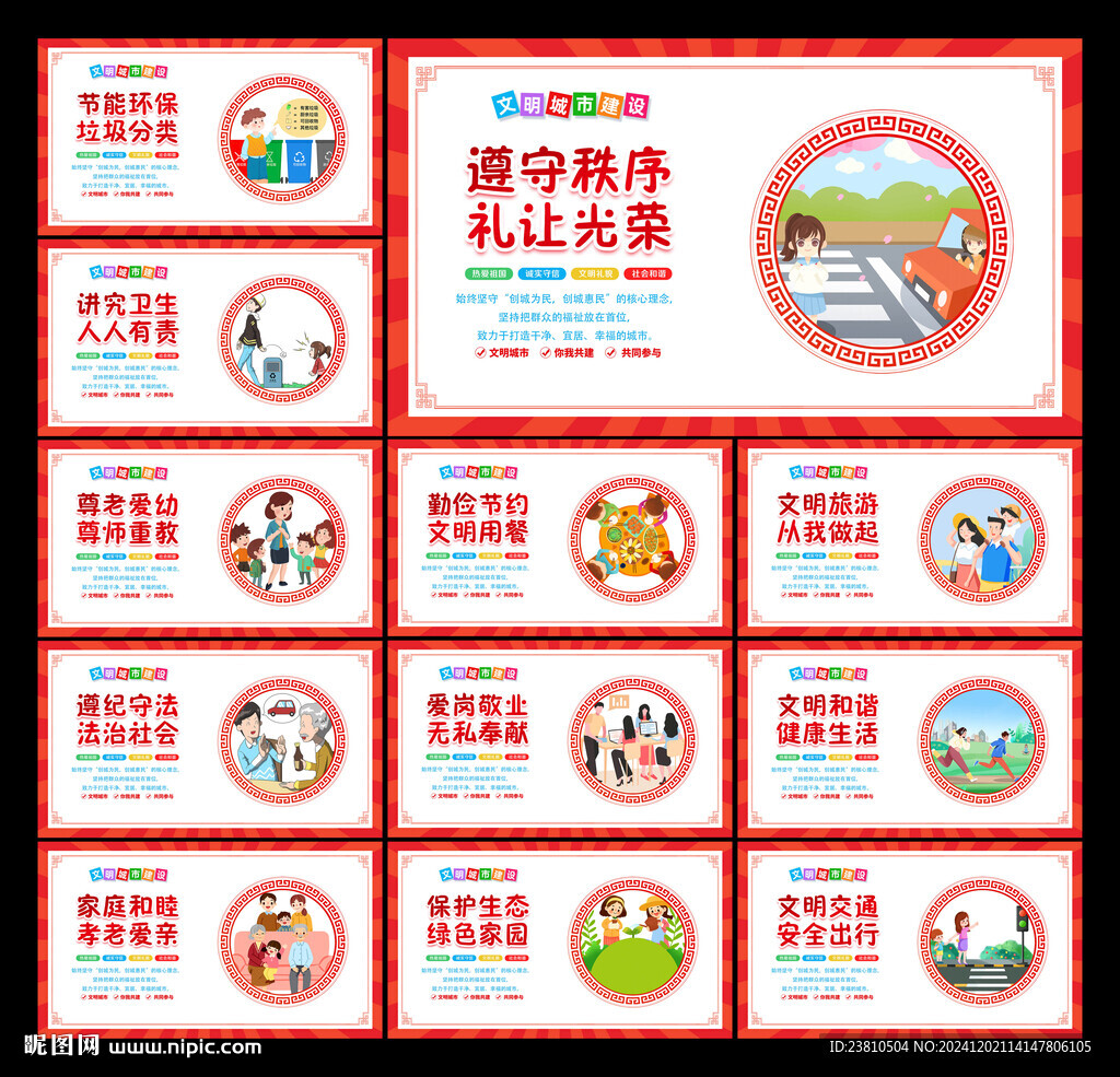 文明城市
