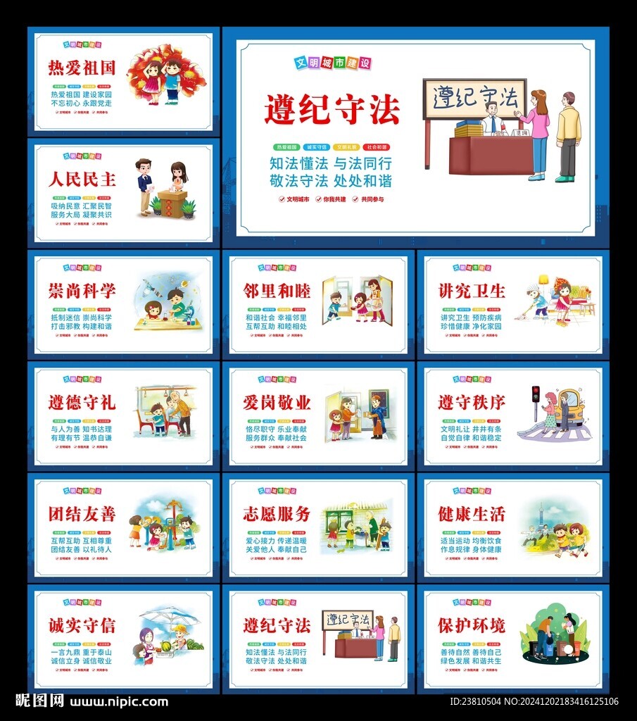 创建文明城市