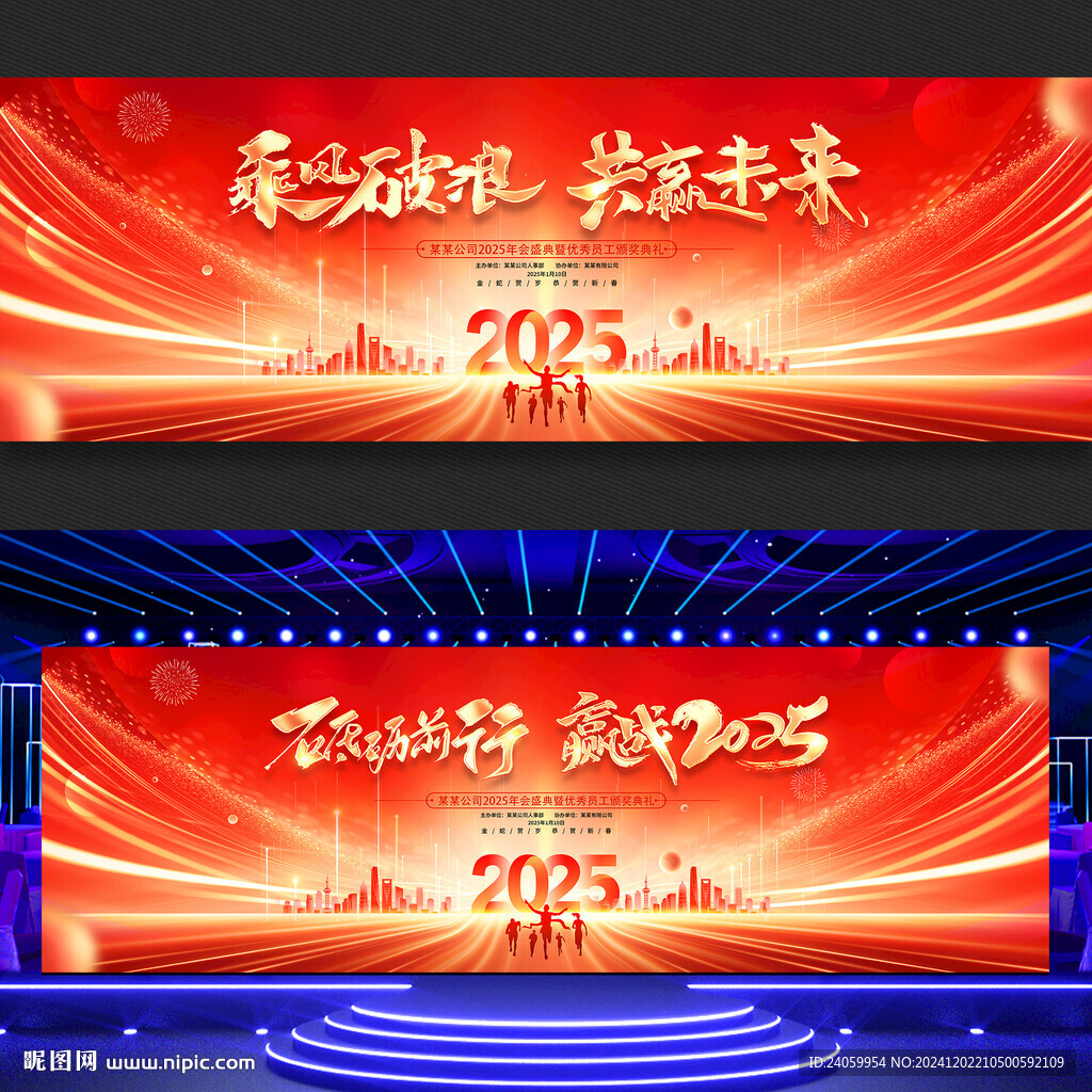 年会舞台背景