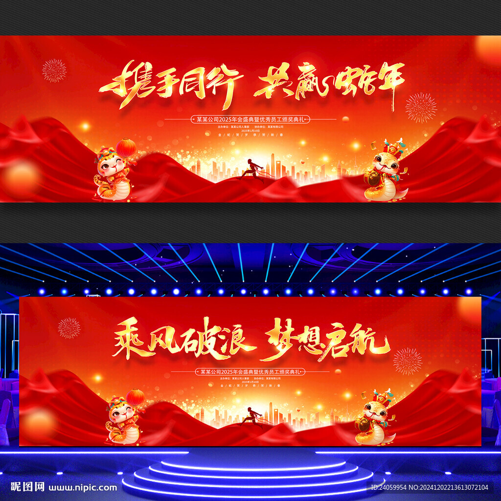 2025年会背景