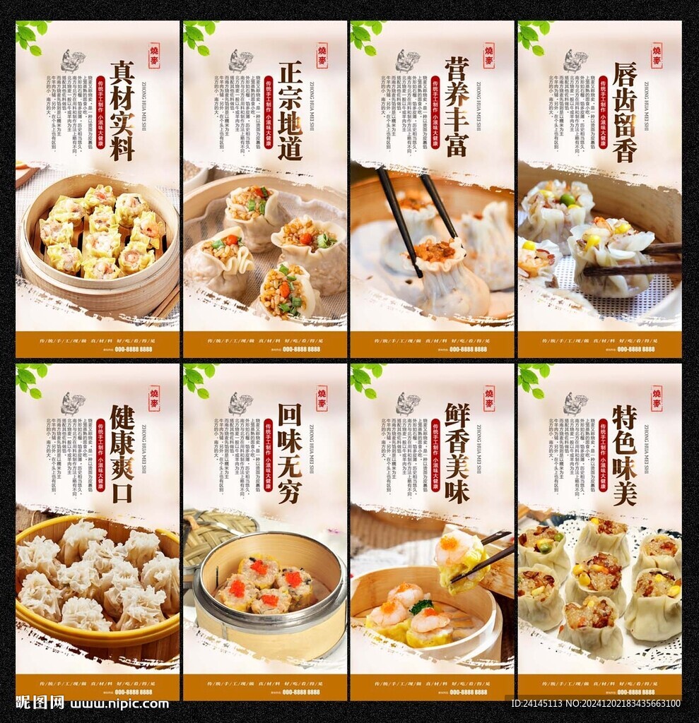 烧麦