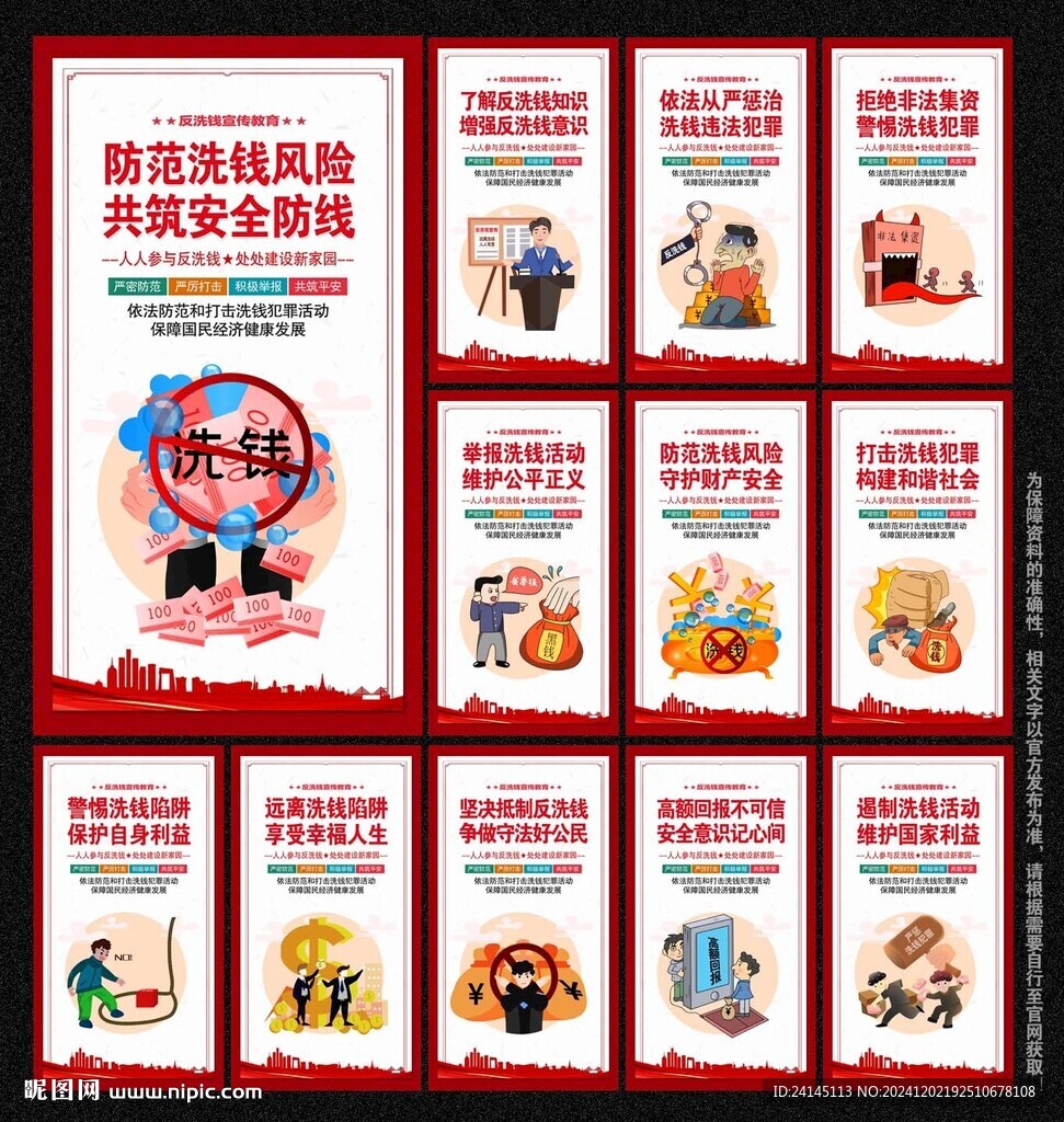 反洗钱