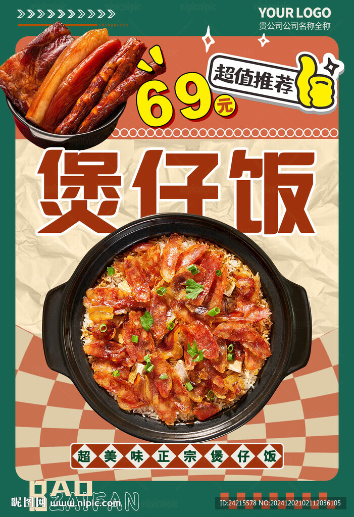 煲仔饭 港式菜单