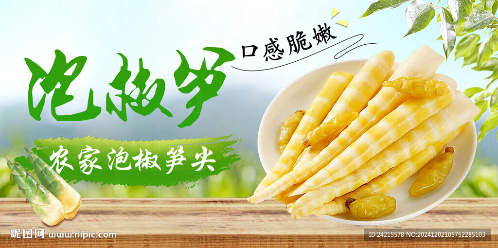 笋尖海报
