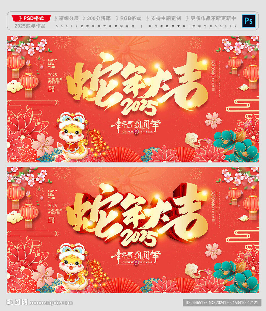 2025蛇年