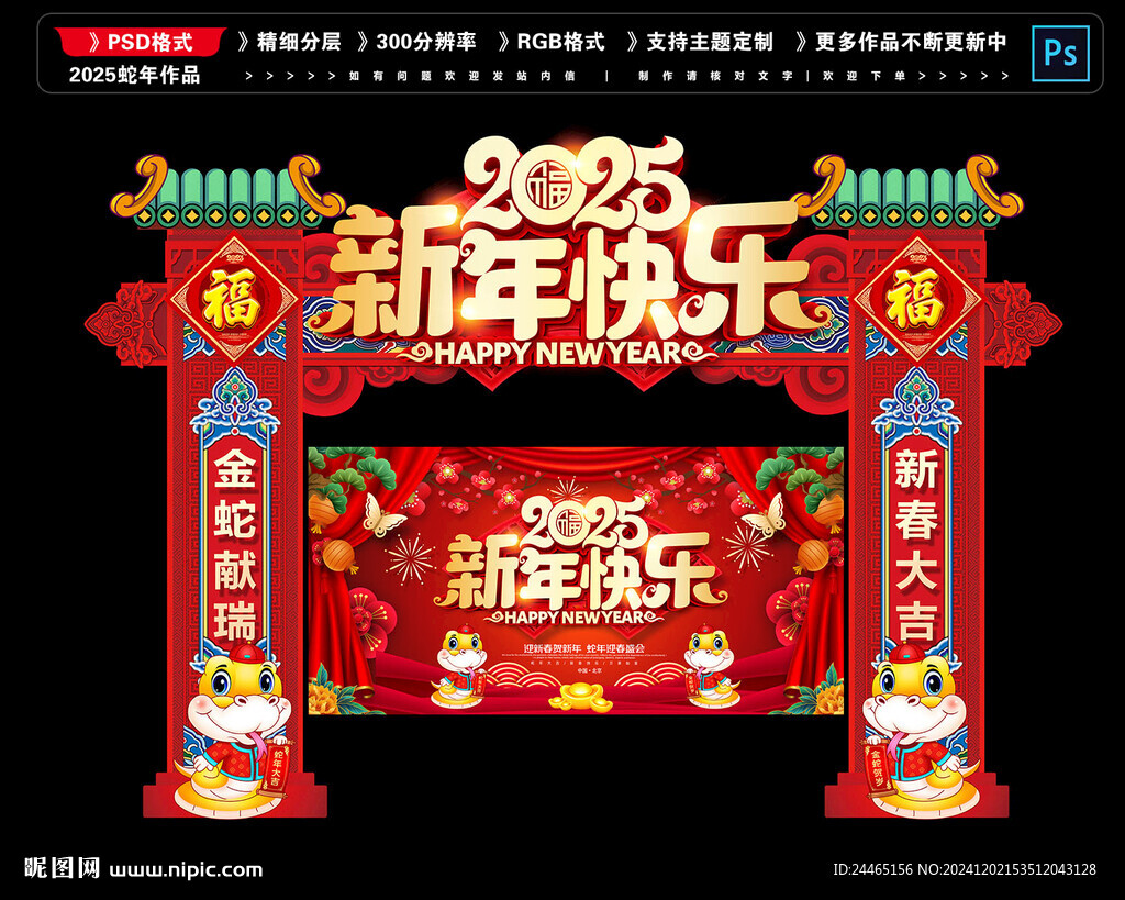 2025蛇年美陈