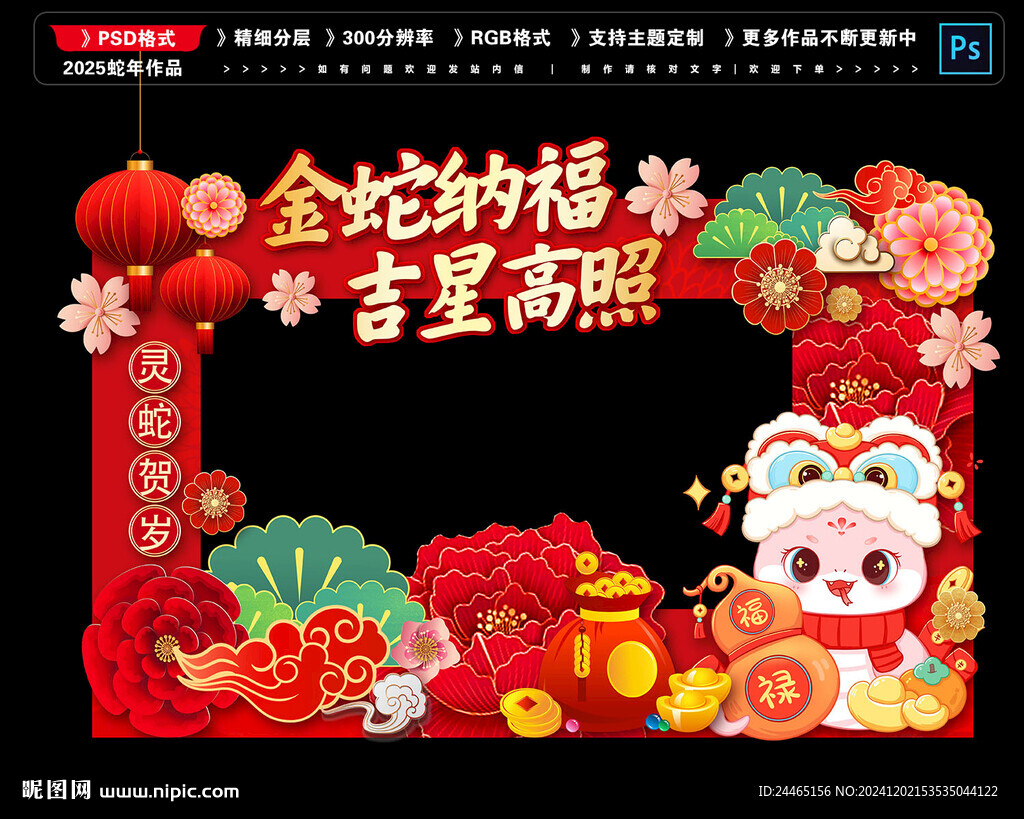 2025蛇年拍照框